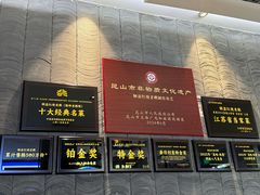 -金典银峰老鹅馆·昆山菜(亭林公园店)