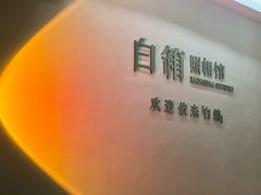 -白箱照相馆·外拍