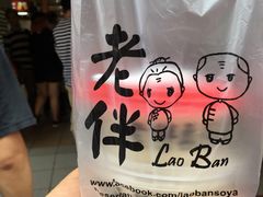 -老伴豆花(麦士威熟食中心店)