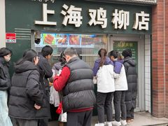 -上海鸡柳店(中街盛京大家庭店)