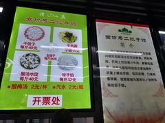 门面-回坊马二饺子馆