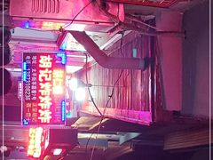 -胡仁根胡记炸炸炸