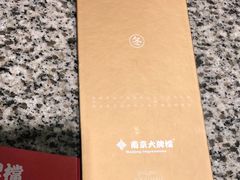 -南京大牌档(香港广场店)
