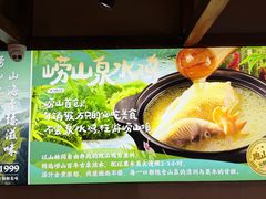 -崂山水果园农家宴(泉水鸡店)