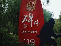 -西安市长乐公园