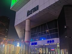 -伊势丹(现代城店)