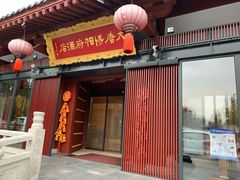 门面-大唐博相府酒店·陕西官府菜