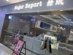 -糖纸甜品(乐颂坊店)