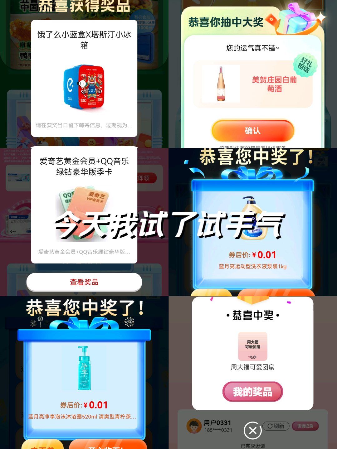 今天我试了试手气