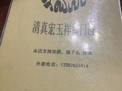 -清真宏玉祥黄门脸餐厅(华荫东里店)