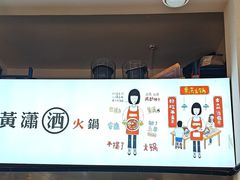 -黄潇洒老火锅(九眼桥宏济巷店)