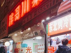 门面-胖哥川菜馆(武东路店)