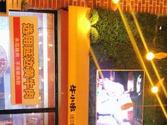-牛小嫩串串火锅(老国贸总店)