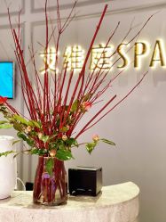 -艾维庭美学SPA