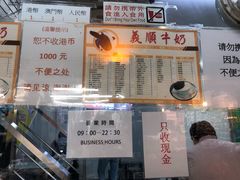 -义顺牛奶公司(新马路老店)