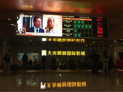 大厅-大光明新国际影城(青浦吾悦店)
