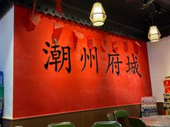 -官塘鱻鱻鱼生·潮汕生腌·砂锅粥(西马路总店)