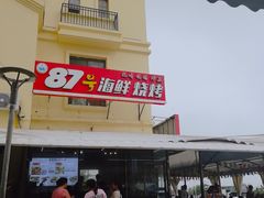 门面-87号烧烤海鲜·大排档(金沙滩店)