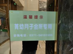 点击看大图 -菁幼月子会所(儿童医院店)