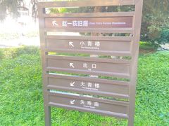 -张学良旧居陈列馆