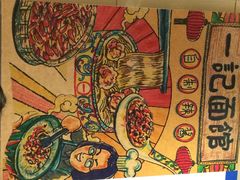 一记面馆(易发店)-一记面馆(易发店)