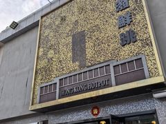 -活潑鲜跳(湖滨商业街店)