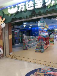 -万达宝贝王(银川金凤万达广场店)