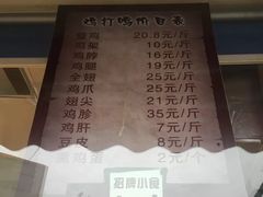 菜单-鸡打鸣熏鸡系列(总店)