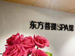 -东方菩提养生SPA馆(武昌总店)