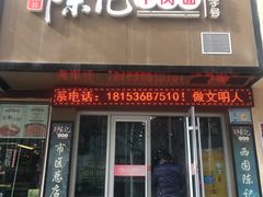 -陈记牛肉面