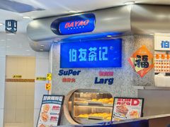 -伯友茶记(中华广场店)