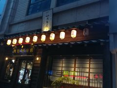 门面-肉魁屋·烧肉·烧鸟·酒场(高新店)