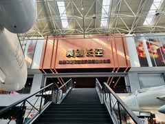-中国航空博物馆