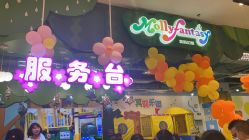 -莫莉幻想儿童乐园(广州番禺永旺店)