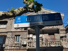 -万寿斋(山阴路店)