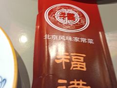 -福满圆(琨莎中心店)