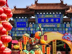 -中国翰园碑林