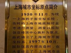 -上海国际饭店