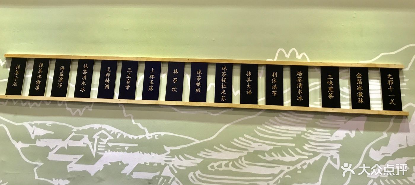 无邪菜单图片 - 第16张