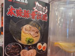 -寸屋拉面(凯德晶萃店)