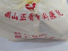 -佛山正骨骨科医院