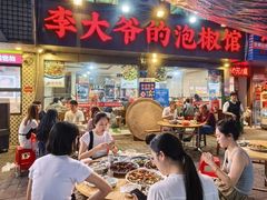 -李大爷的泡椒馆(冉家坝店)