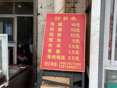 门面-铜罗阿二鸡腿