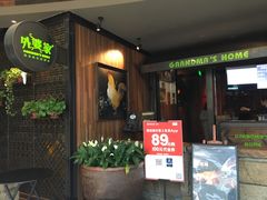 -外婆家(西溪印象城店)
