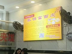 -张明富面皮店(东大街店)