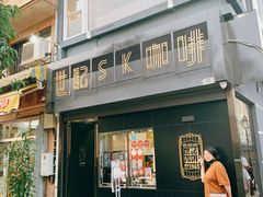 -世记咖啡(氹仔外卖店)