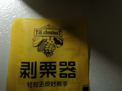 -一栗·新鲜零食炒货(太原街沃尔玛店)