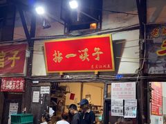 门面-拈一筷子·宜宾江湖菜(十一街店)