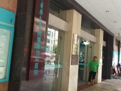 门面-广州中医药大学第三附属医院(骨伤科分院)