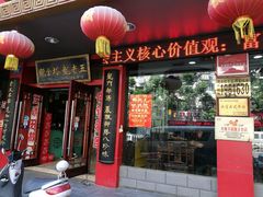 门面-龙老五汤店(站前西路店)